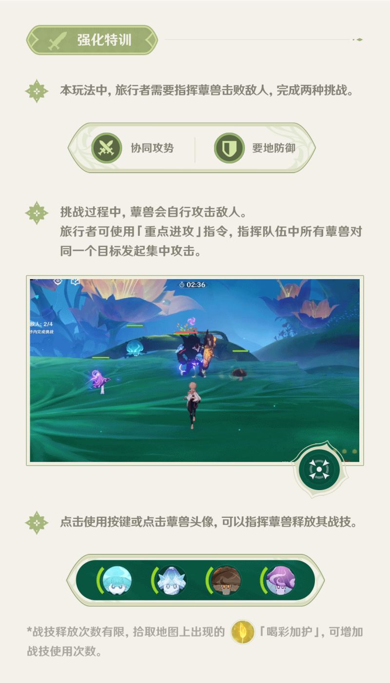 原神3.2：“宝可梦”活动「智巧灵蕈大竞逐」玩法一览