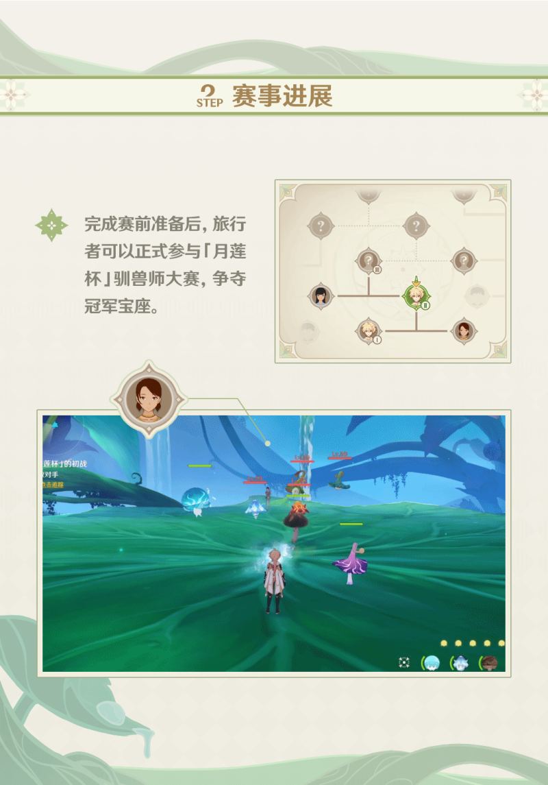 原神3.2：“宝可梦”活动「智巧灵蕈大竞逐」玩法一览