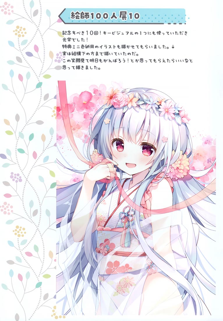 精美画集：Chewy 【画师：すいみゃ】（C100）