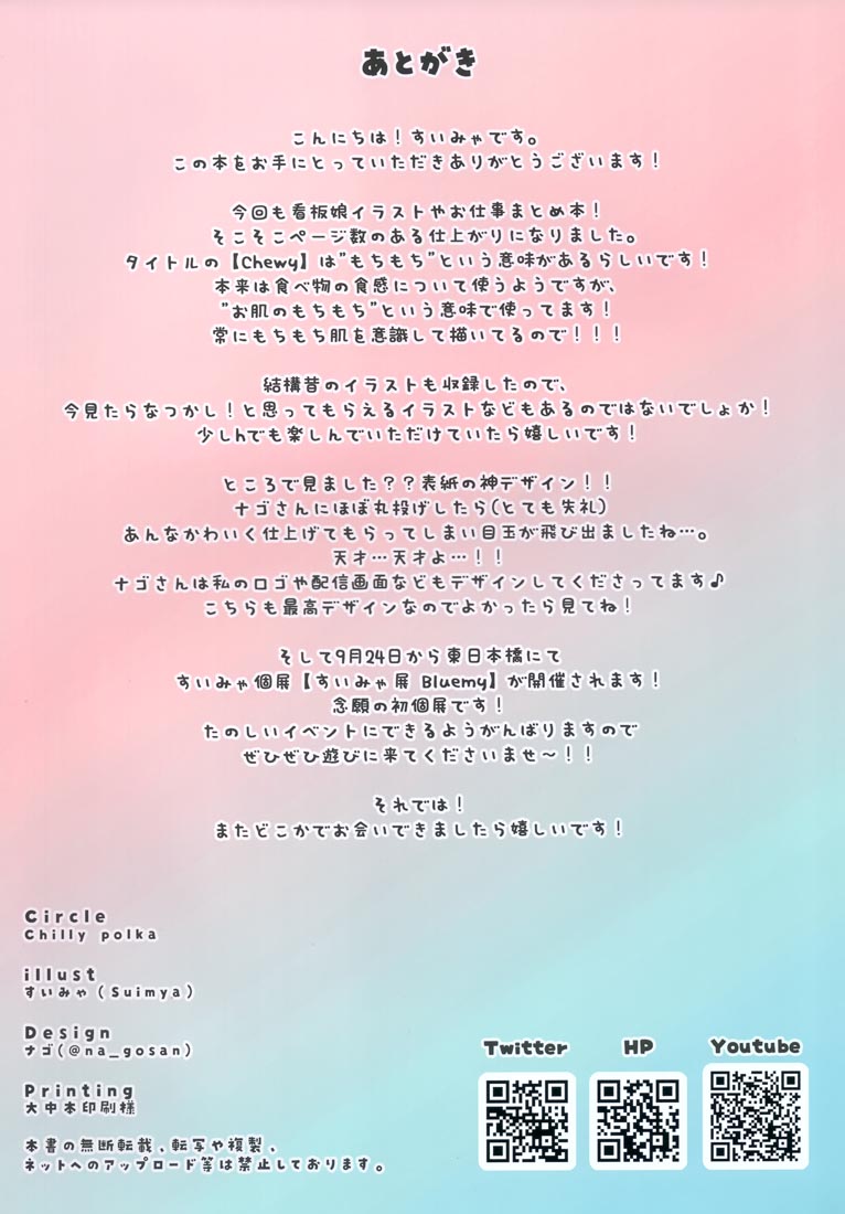 精美画集：Chewy 【画师：すいみゃ】（C100）