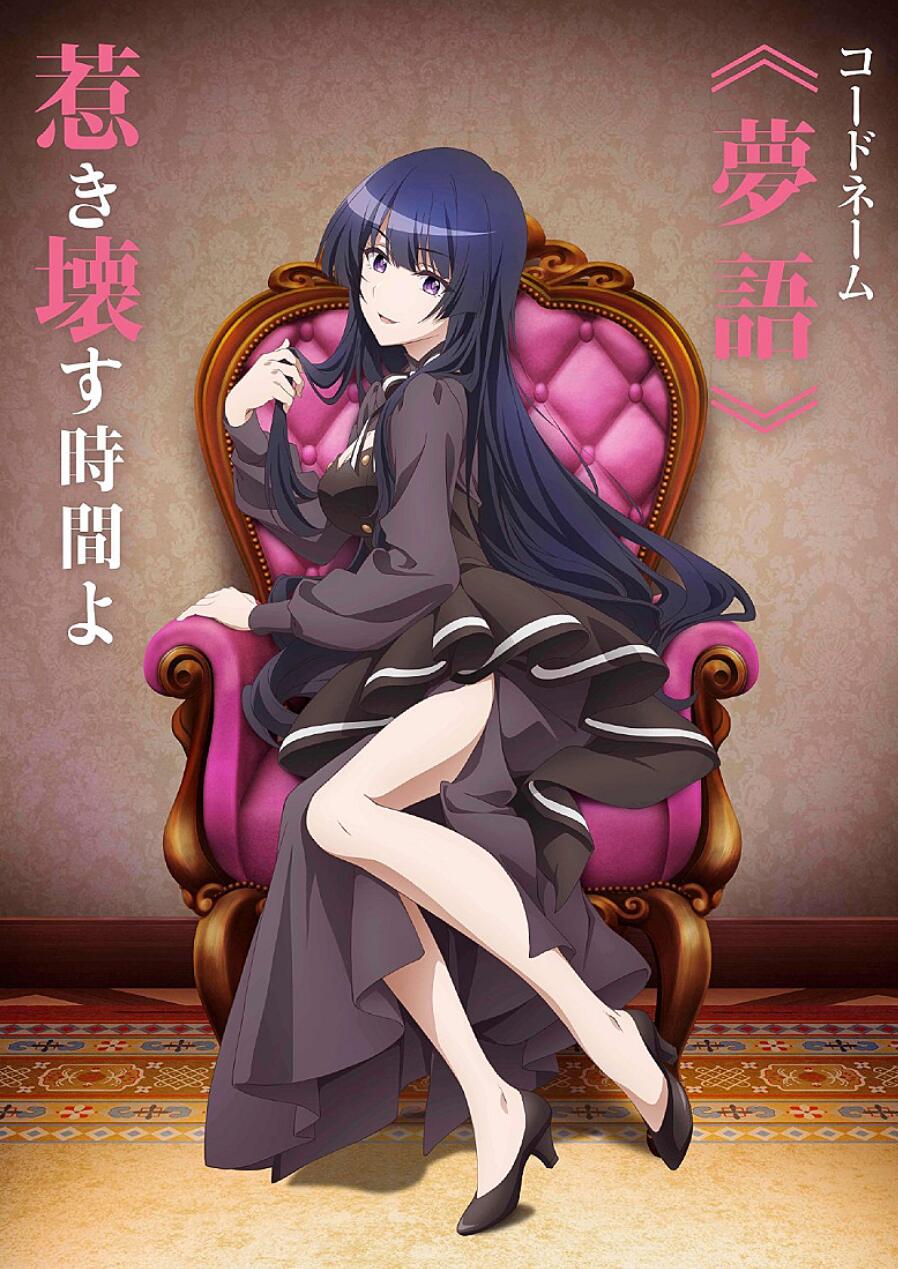 TV动画《间谍教室》角色PV “梦语缇娅” ,2023年1月开播插图 TV动画《间谍教室》角色PV “梦语缇娅” ,2023年1月开播