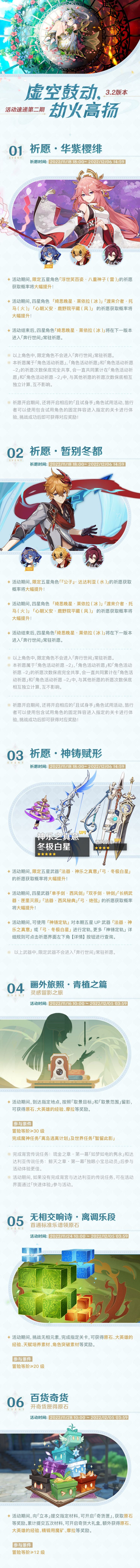 原神3.2：「虚空鼓动、劫火高扬」下半期活动一览