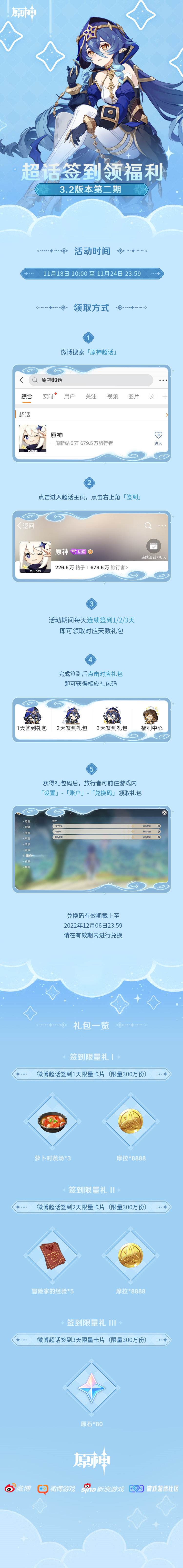 原神3.2【原神超话】微博签到第二期,签到3天领80原石插图 原神3.2【原神超话】微博签到第二期,签到3天领80原石