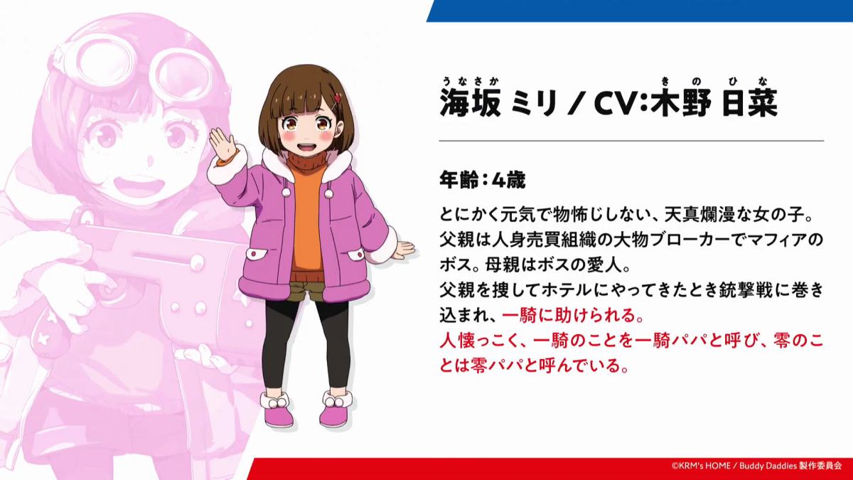 TV动画 《Buddy Daddies》PV第1弹公开，23年1月开播