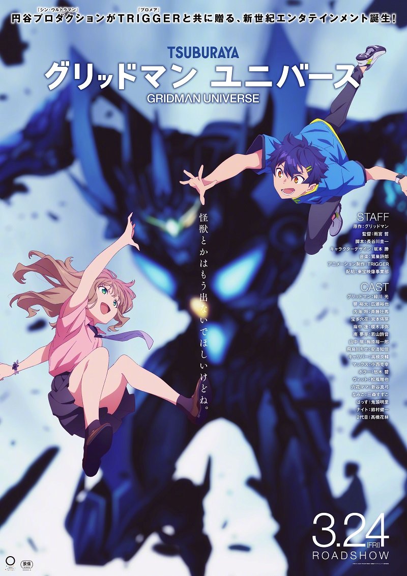 剧场版动画《古立特宇宙》特报PV与人设图公开,23年3月上映插图17 剧场版动画《古立特宇宙》特报PV与人设图公开,23年3月上映