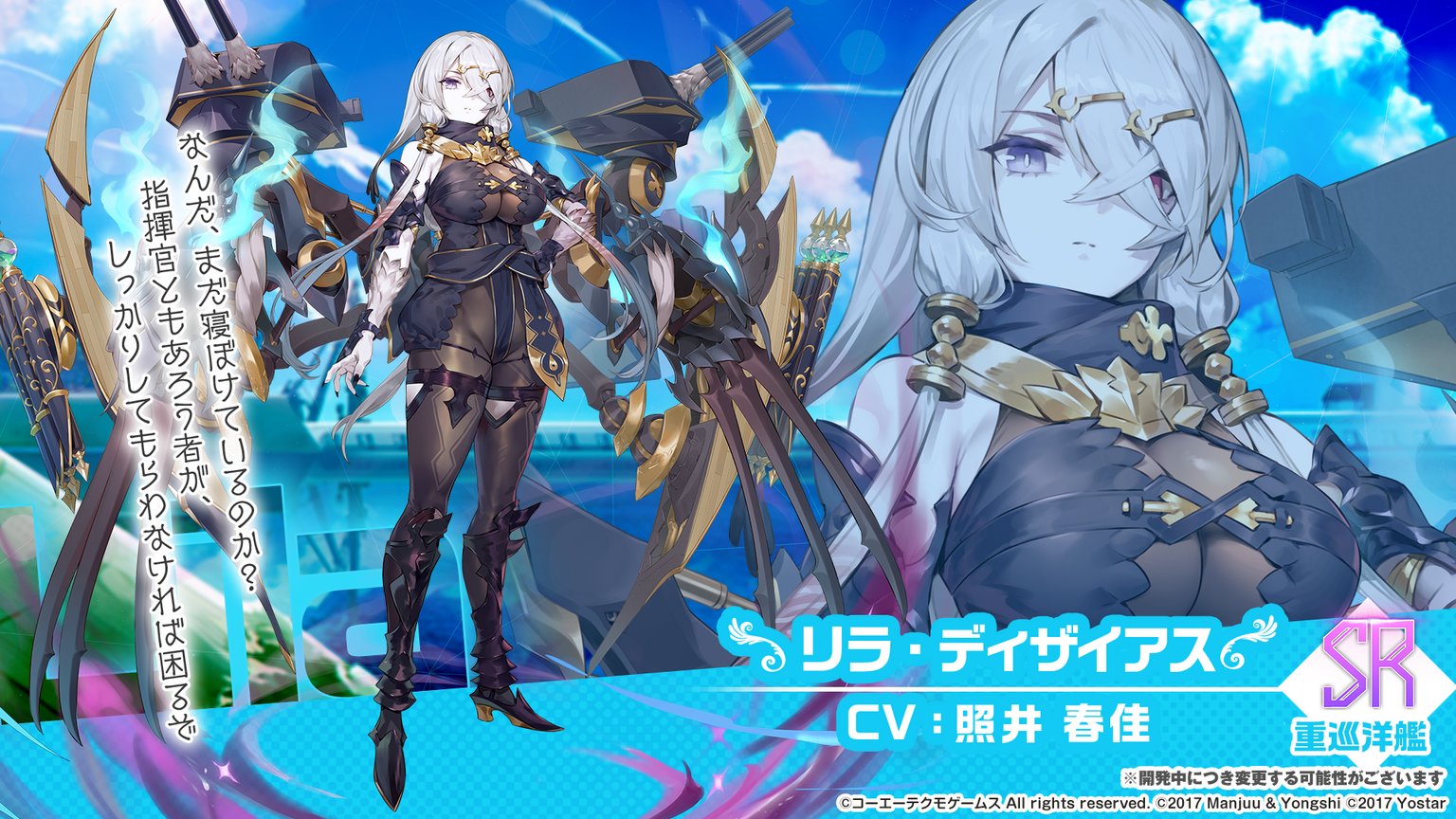 《碧蓝航线》×《莱莎的炼金工房》联动角色与皮肤一览