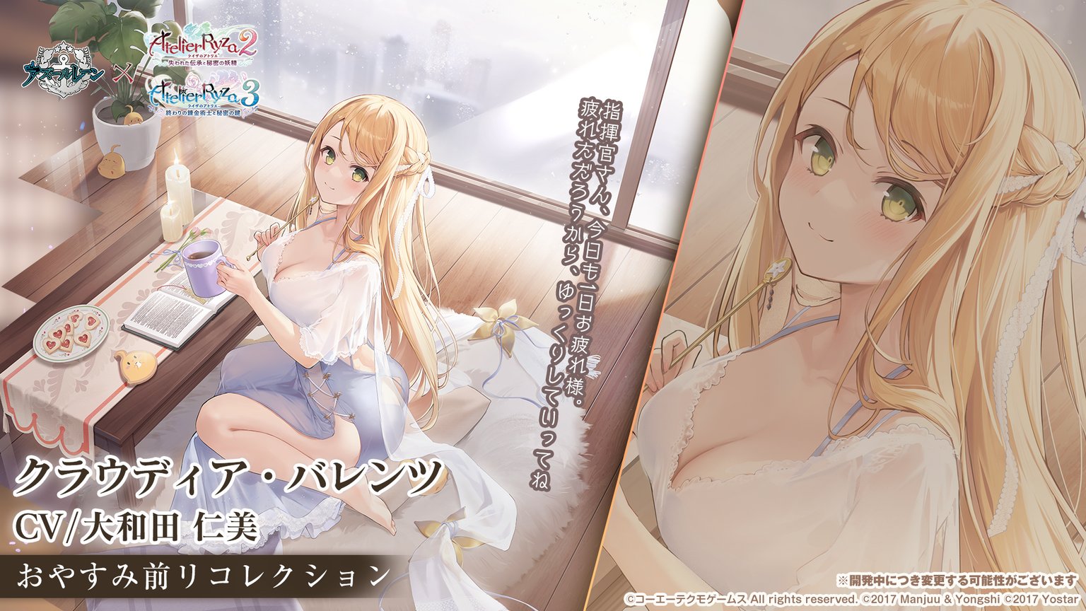 《碧蓝航线》×《莱莎的炼金工房》联动角色与皮肤一览