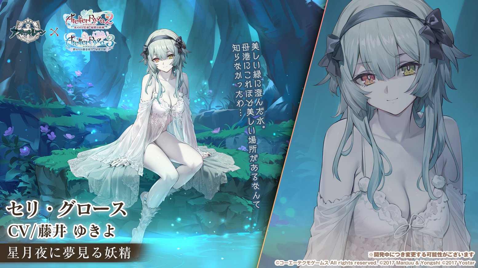 《碧蓝航线》×《莱莎的炼金工房》联动角色与皮肤一览