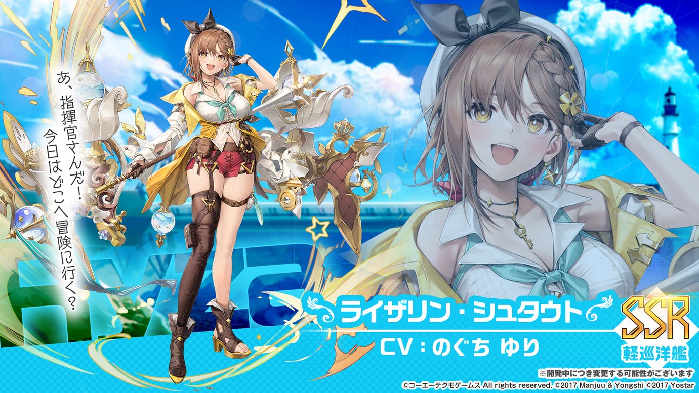 《碧蓝航线》×《莱莎的炼金工房》联动角色与皮肤一览