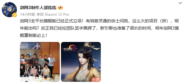 再次重制？《剑网3》全平台旗舰版公布，PC手机多端互通，2023年10月上线