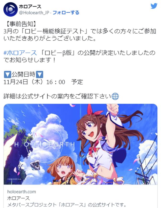 hololive元宇宙游戏《Holo Earth》将于11月24日开启beta测试
