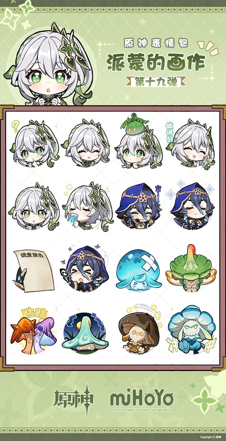 原神：表情包「派蒙的画作第19弹」现已上线