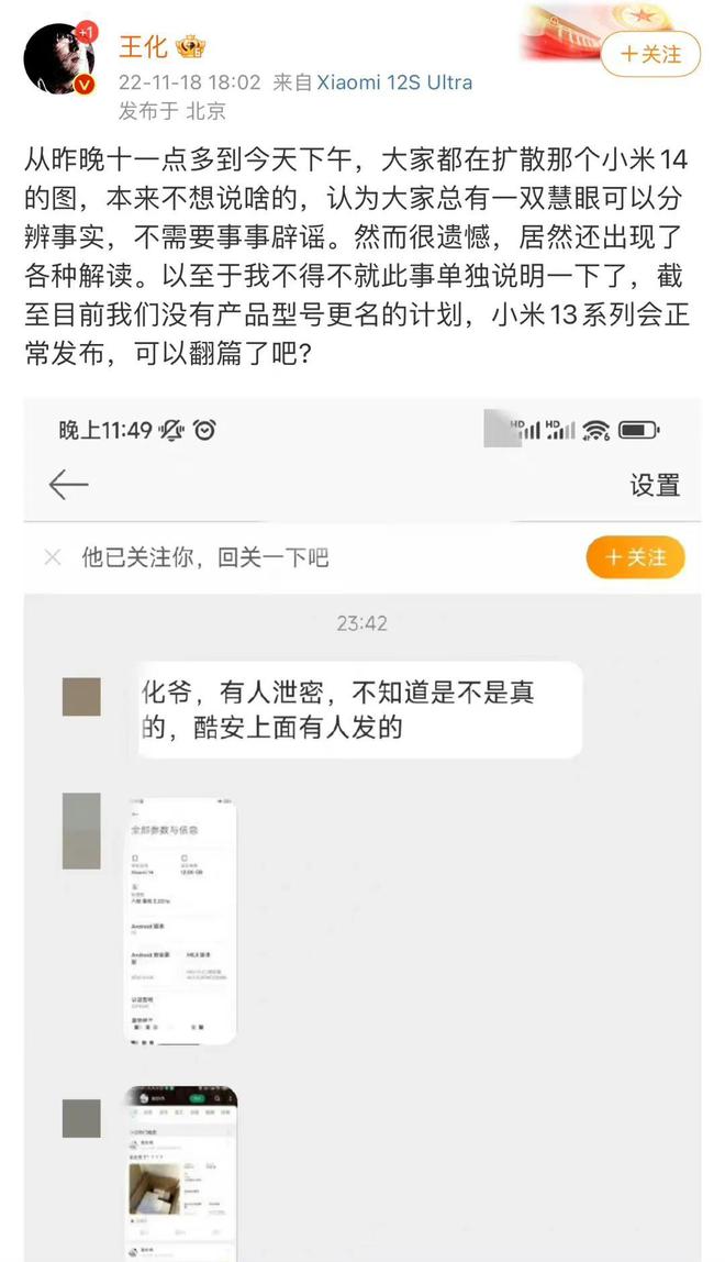 小米13系列或已量产：将涨价15%-20%，在4500元左右