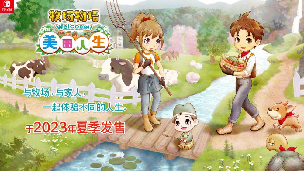 《牧场物语 Welcome!美丽人生》最新宣传片公开,2023年夏季发售插图 《牧场物语 Welcome!美丽人生》最新宣传片公开,2023年夏季发售