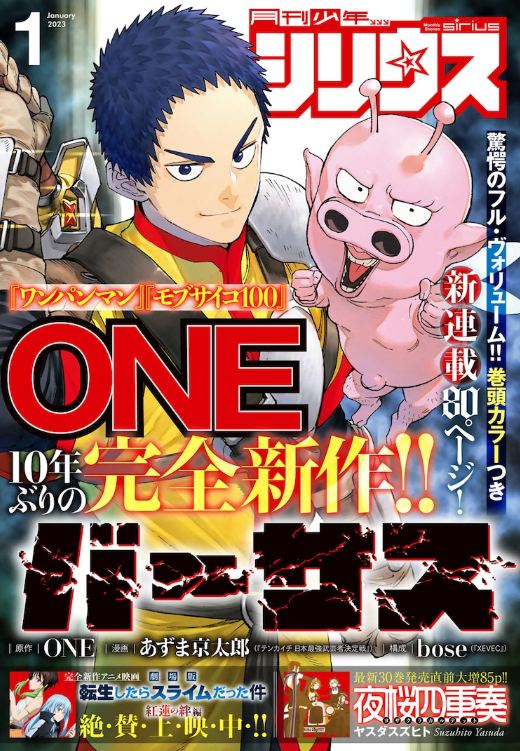 《一拳超人》原作者ONE最新漫画《Versus》正式开启连载