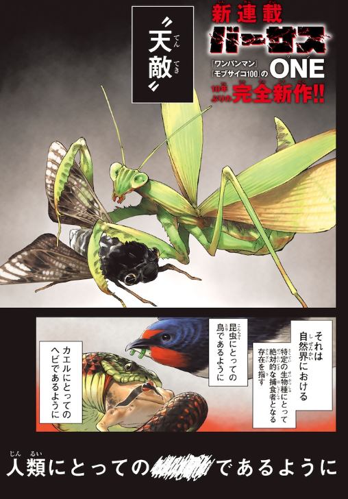 《一拳超人》原作者ONE最新漫画《Versus》正式开启连载