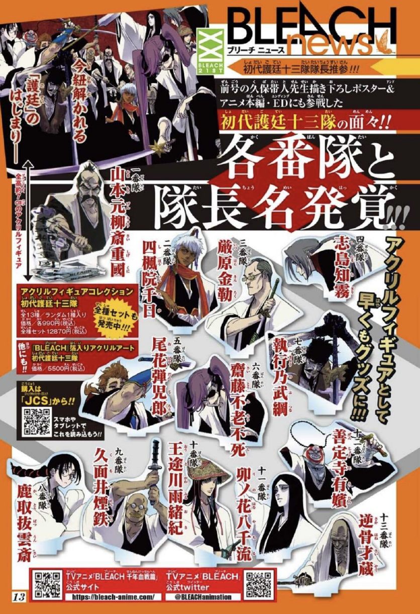 TV动画《死神：千年血战篇》初代护廷十三队队长名字公开