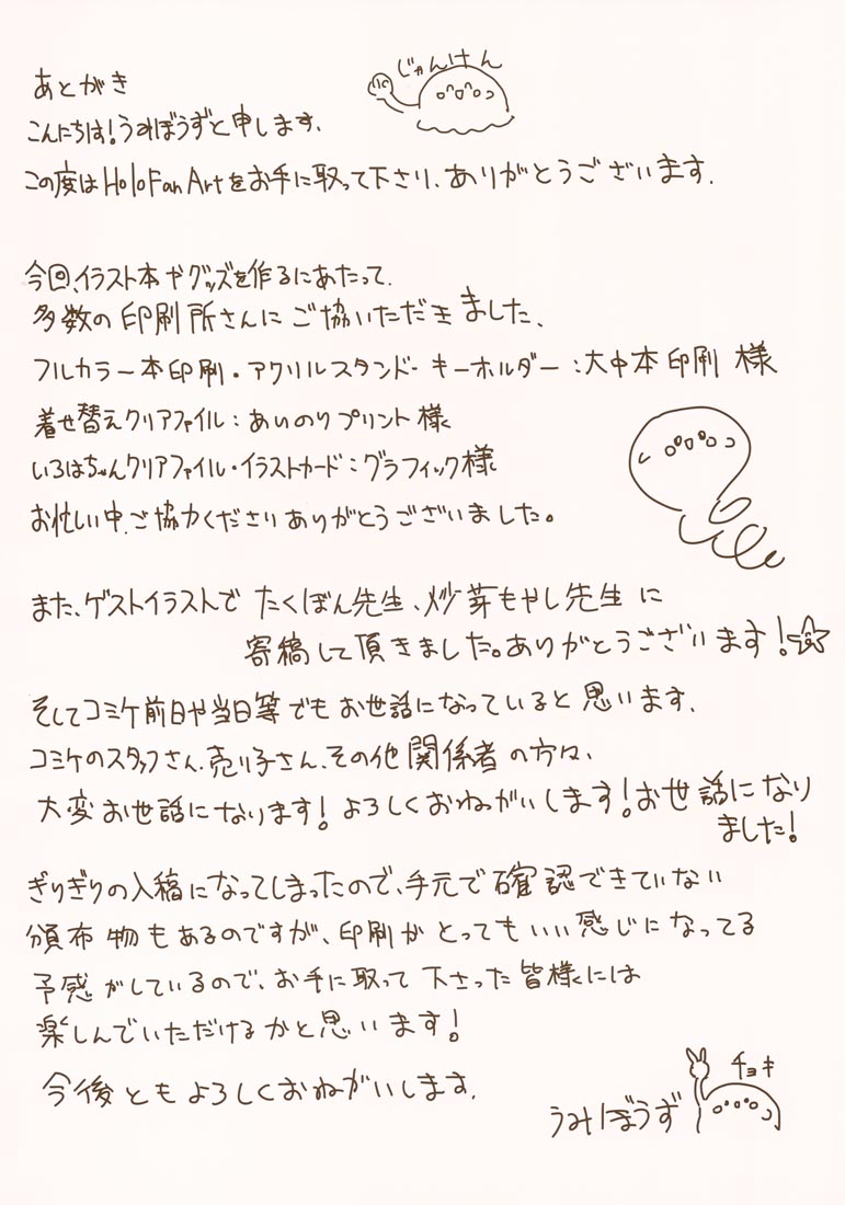 精美画集：Holo Fan Art【画师：うみぼうず】（C100）