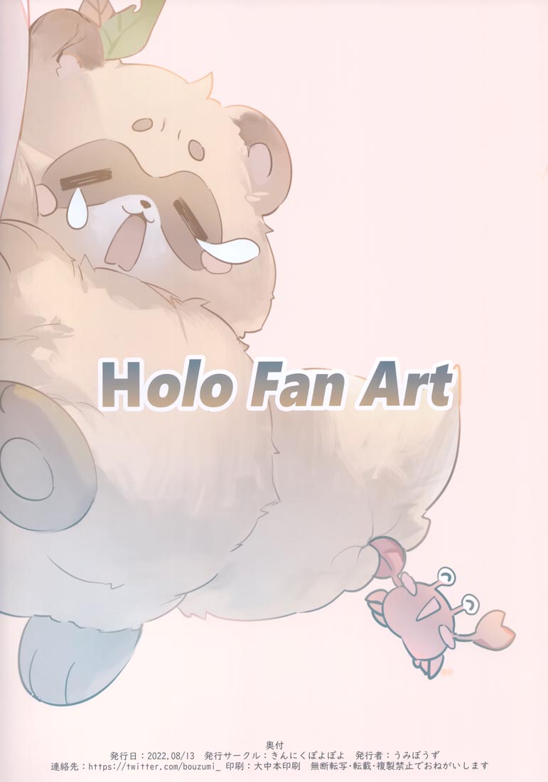 精美画集：Holo Fan Art【画师：うみぼうず】（C100）