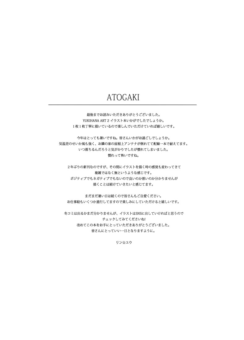 精美画集：YUKIHANA ART 2【画师：リン☆ユウ】（C100）