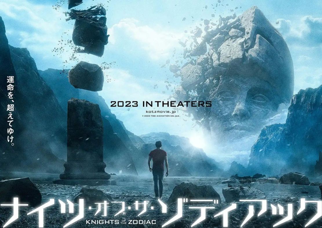 好莱坞真人电影《圣斗士星矢》特报 PV公开，2023年上映