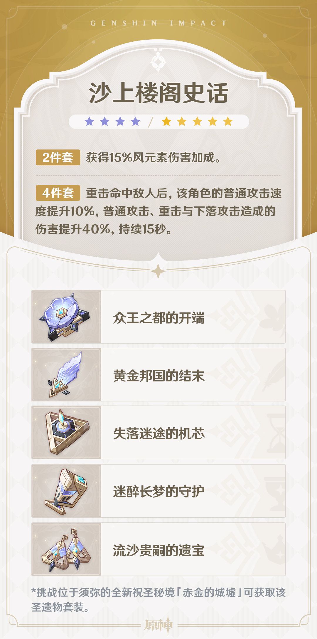 原神3.3：「流浪者」专武、活动4星武器、新圣遗物一览