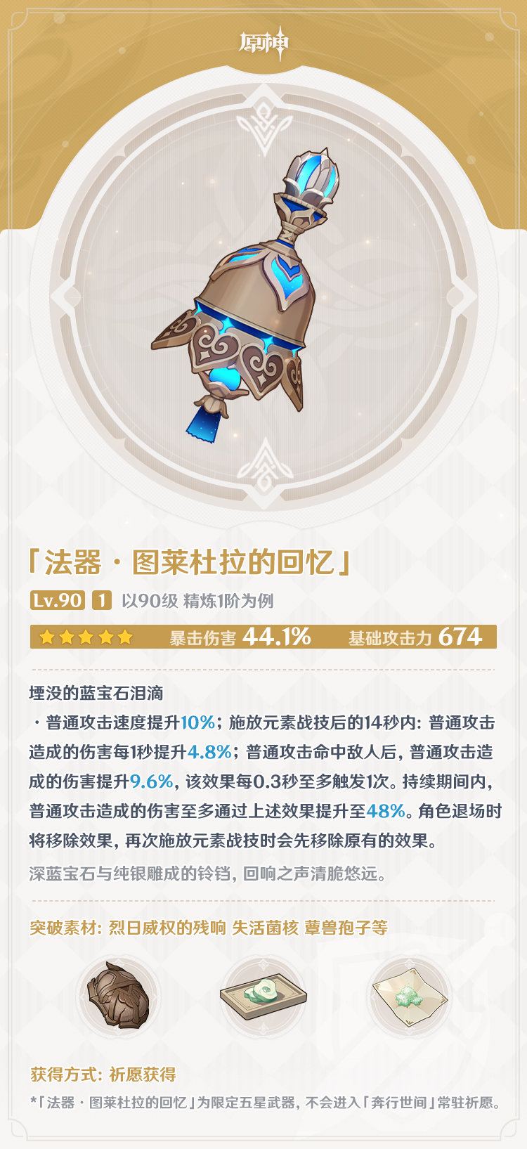 原神3.3：「流浪者」专武、活动4星武器、新圣遗物一览