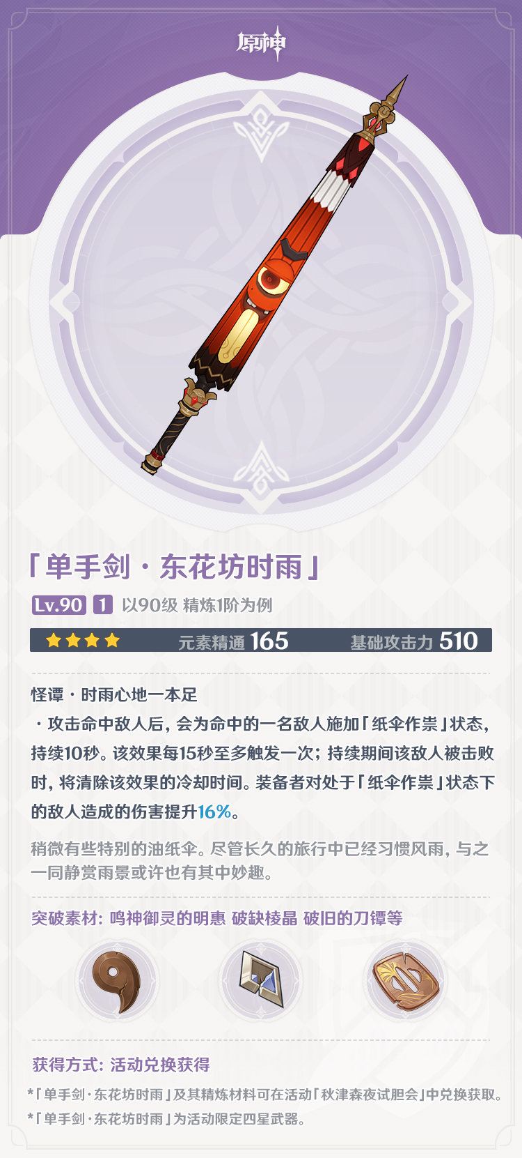 原神3.3：「流浪者」专武、活动4星武器、新圣遗物一览