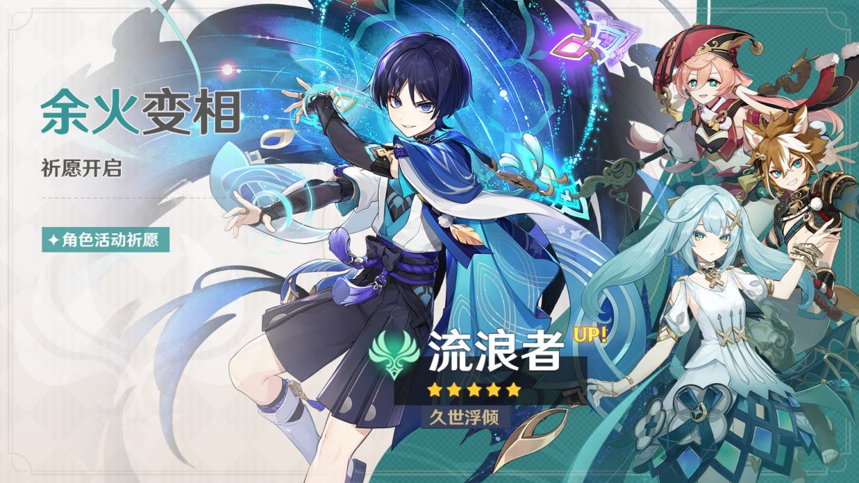 原神3.3:散兵「流浪者(风)」角色祈愿即将开启插图 原神3.3:散兵「流浪者(风)」角色祈愿即将开启