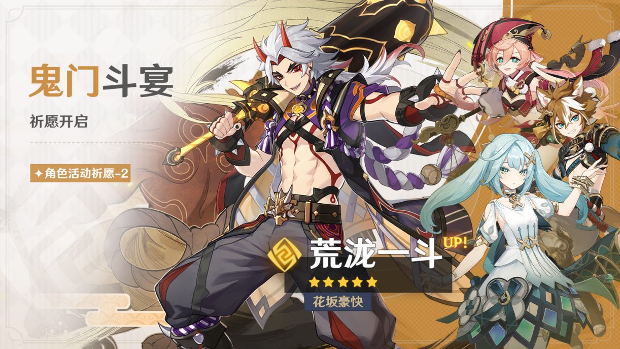 原神3.3:「荒泷一斗(岩)」复刻祈愿即将开启插图 原神3.3:「荒泷一斗(岩)」复刻祈愿即将开启