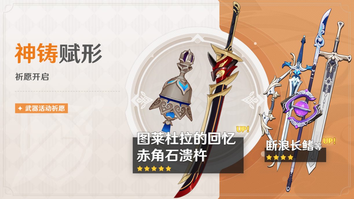 原神3.3:散兵、一斗专武 「图莱杜拉的回忆」「赤角石溃杵」祈愿即将开启插图 原神3.3:散兵、一斗专武 「图莱杜拉的回忆」「赤角石溃杵」祈愿即将开启