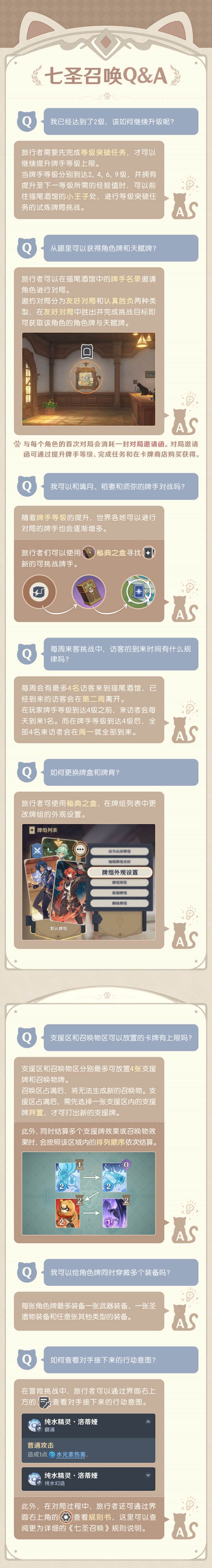 原神3.3：「七圣召唤」基本玩法答疑