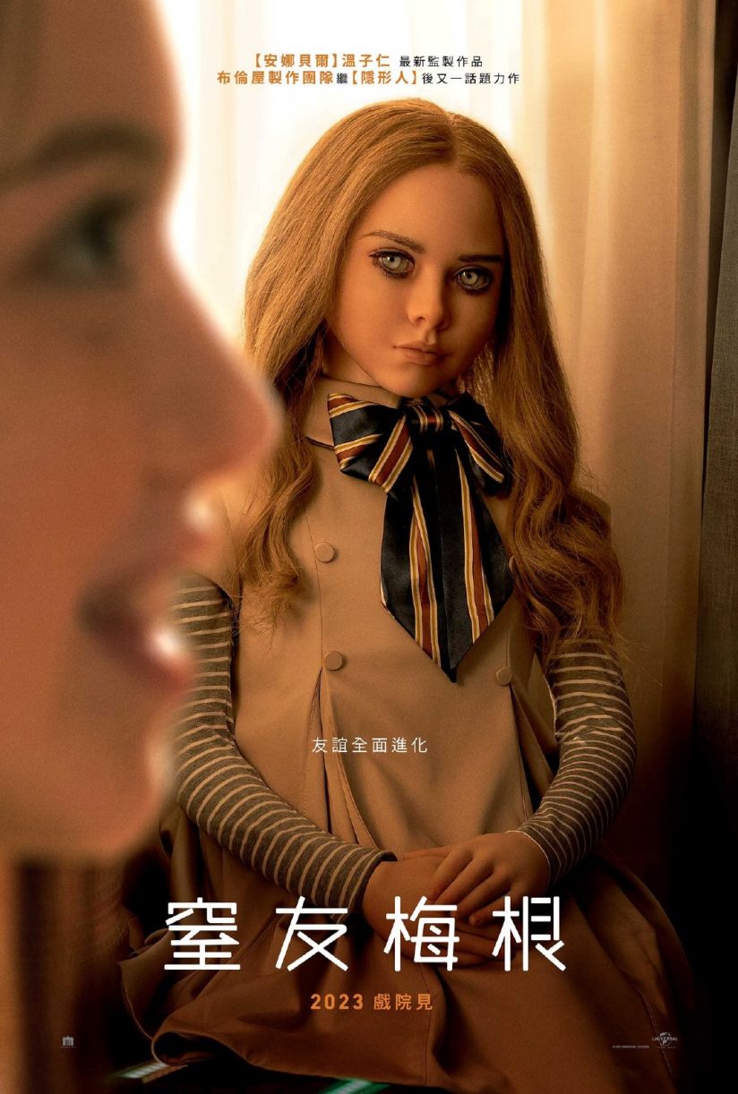 恐怖电影《窒友梅根》新预告公开,23年1月上映插图 恐怖电影《窒友梅根》新预告公开,23年1月上映