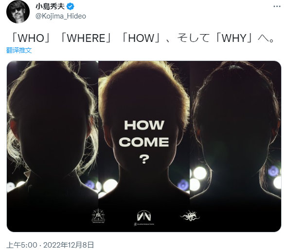 小岛秀夫 “神秘新作” 宣传图更新