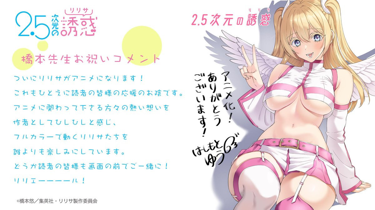 漫画《2.5次元的诱惑》宣布TV动画化