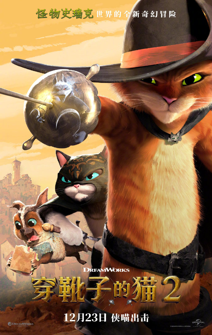 梦工厂动画电影《穿靴子的猫2》内地定档12月23日上映