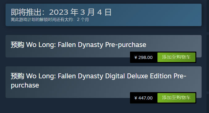 《卧龙：苍天陨落》Steam版开启预售，标准版298元