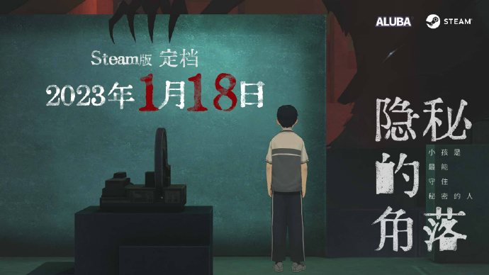 悬疑剧改编游戏《隐秘的角落》将于23年1月18日登录Steam