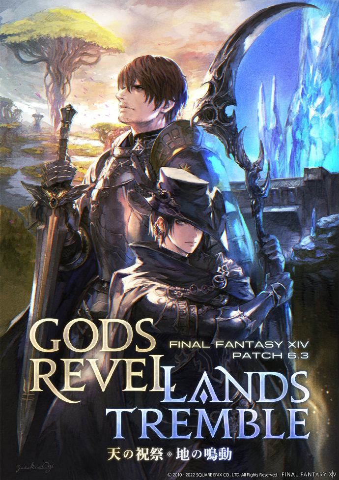 《最终幻想14》6.3 「天之祝祭、地之鸣动」官网新图公开