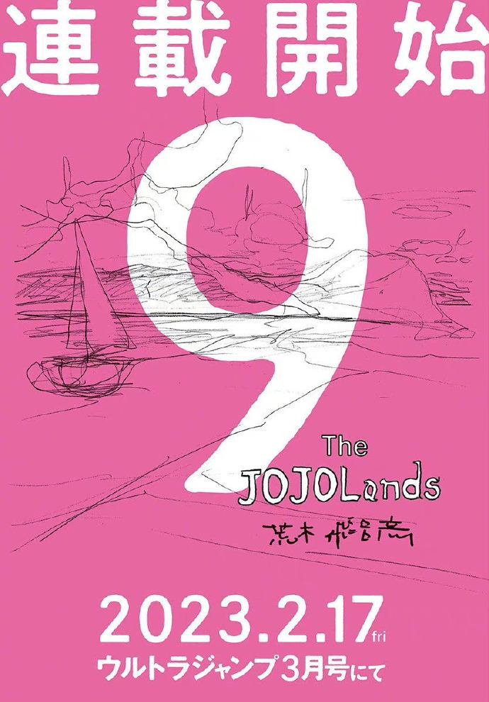 《JOJO的奇妙冒险》第9部《The JOJOLands》预告图公开，23年2月17日开启连载