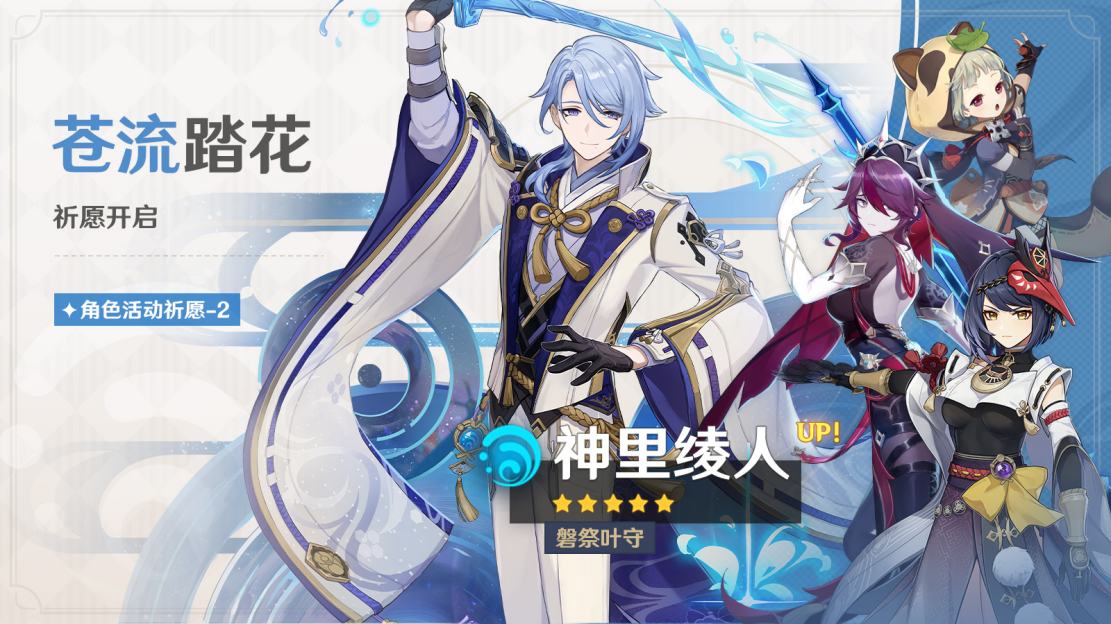 原神3.3:「神里绫人」复刻祈愿即将开启插图 原神3.3:「神里绫人」复刻祈愿即将开启