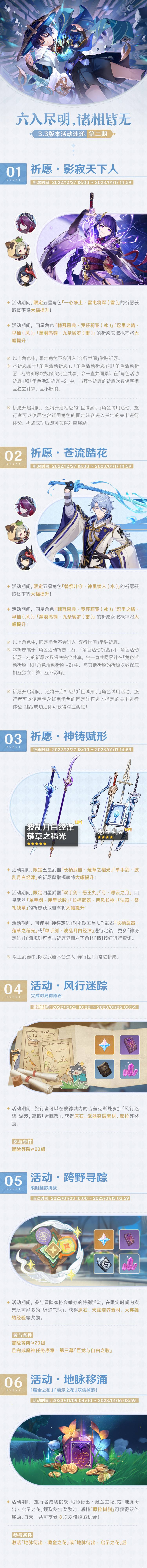 原神3.3版本活动速递：第二期