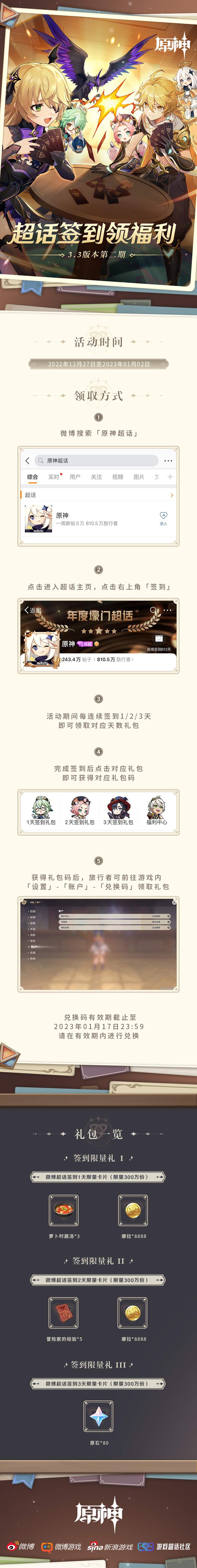 原神3.3:【原神超话】微博签到第二期,签到3天领80原石插图 原神3.3:【原神超话】微博签到第二期,签到3天领80原石