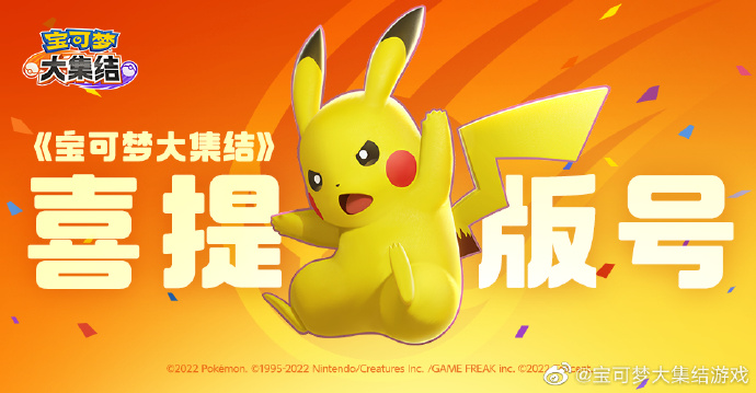 MOBA游戏《宝可梦大集结》国服获得版号