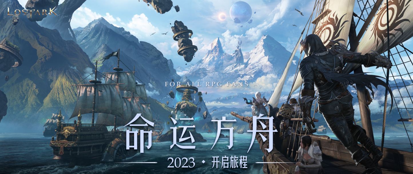 MMORPG《失落的方舟》国服获得版号,正式定名《命运方舟》插图 MMORPG《失落的方舟》国服获得版号,正式定名《命运方舟》