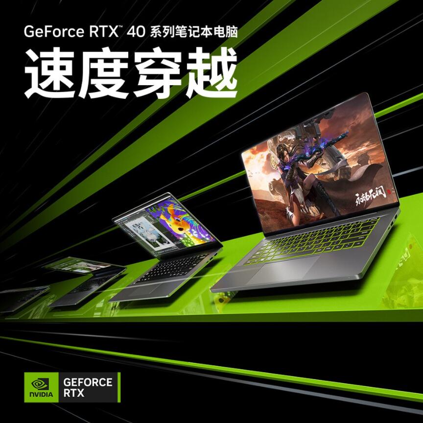 RTX40系笔记本电脑正式公布，2023年2月上市