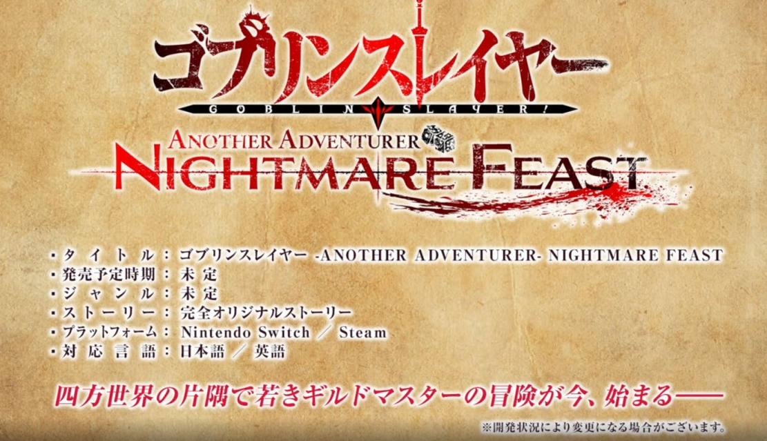 游戏《哥布林杀手 -Another Adventure-》公布，登录NS/Steam平台