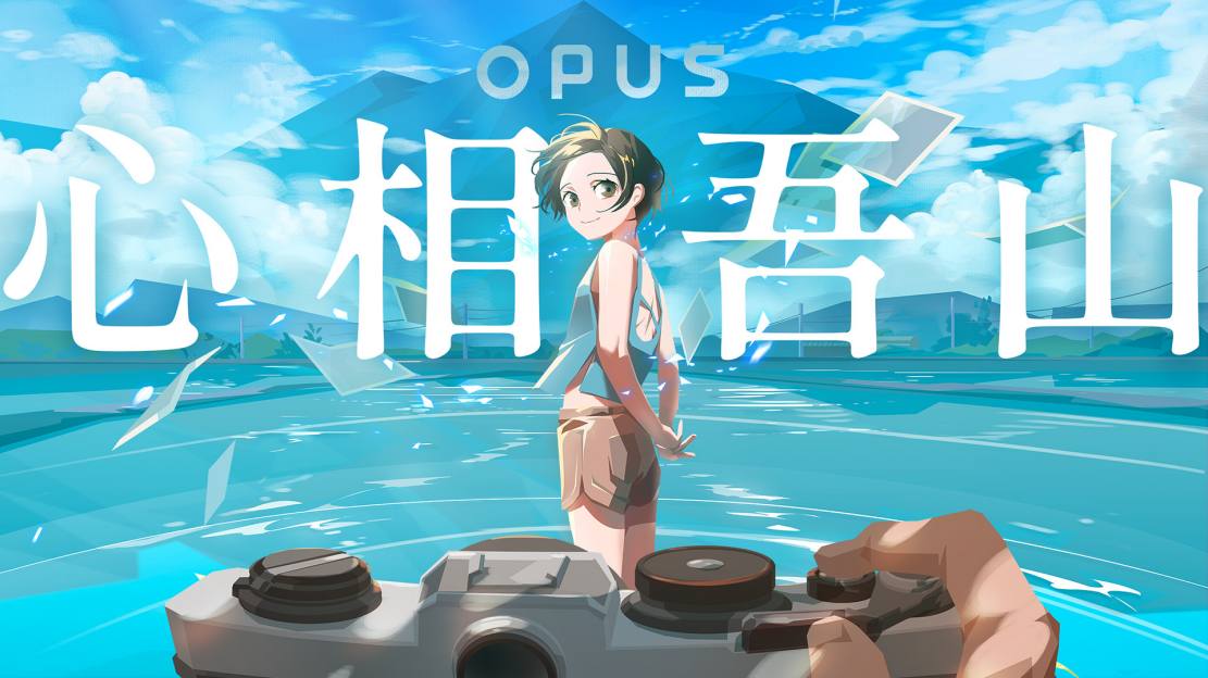 叙事冒险游戏《OPUS：心相吾山》正式公布