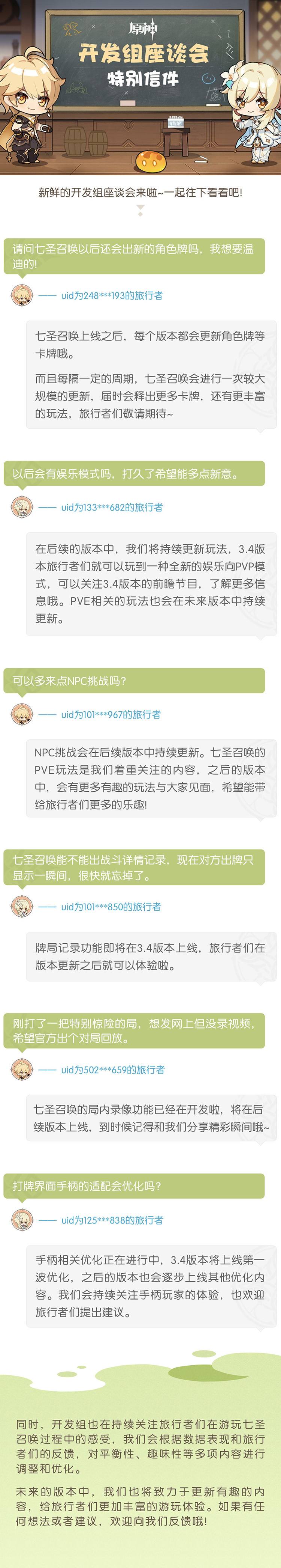 原神3.4：开发组座谈会 “七圣召唤未来更新相关”