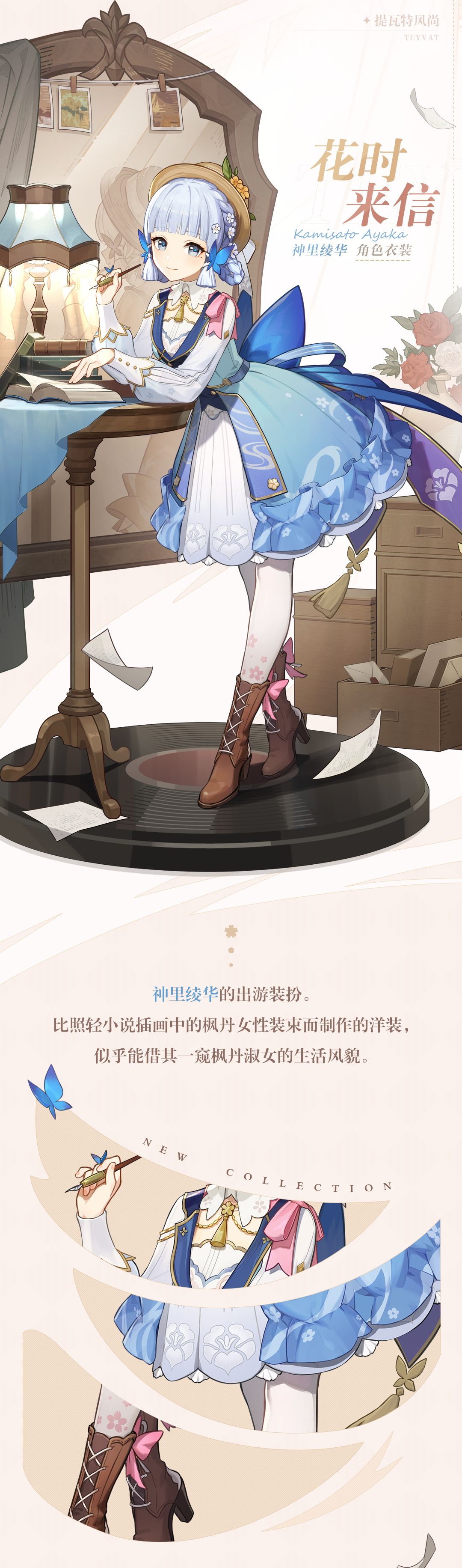 原神3.4：提瓦特风尚·衣装PV - 合页揽花【神里绫华 & 丽莎 新衣装】